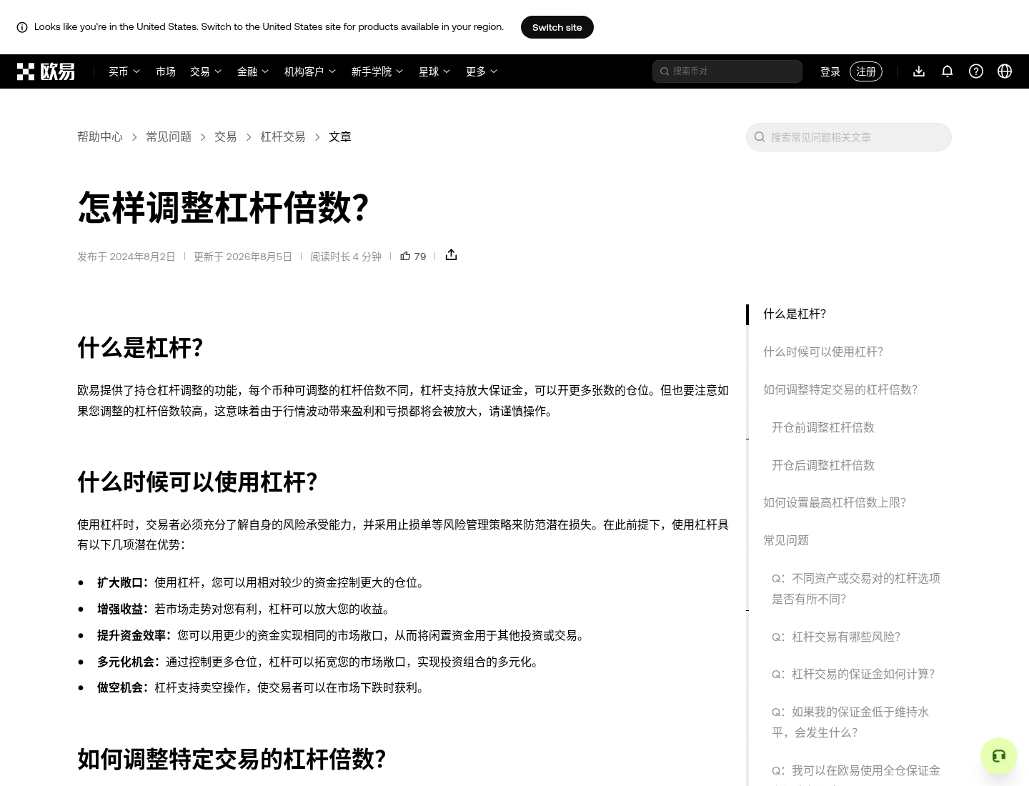 新手第一次调欧易永续杠杆:开仓面板入口和怎么核对-玩转加密货币