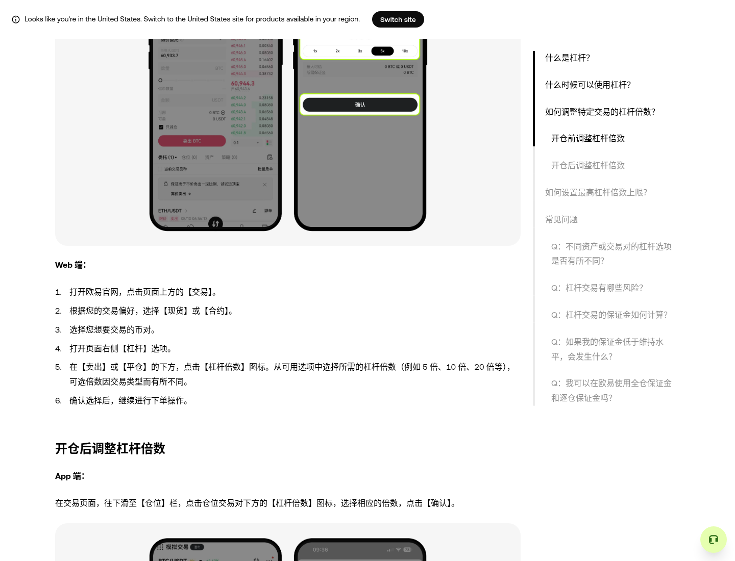 新手第一次调欧易永续杠杆:开仓面板入口和怎么核对-玩转加密货币