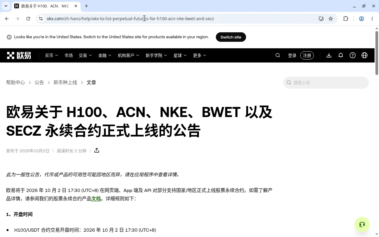 新手第一次找欧易股票永续:H100/ACN 入口与小额试单-玩转加密货币