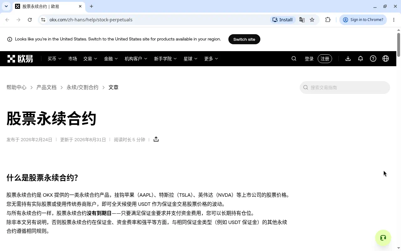 新手第一次找欧易股票永续:H100/ACN 入口与小额试单-玩转加密货币