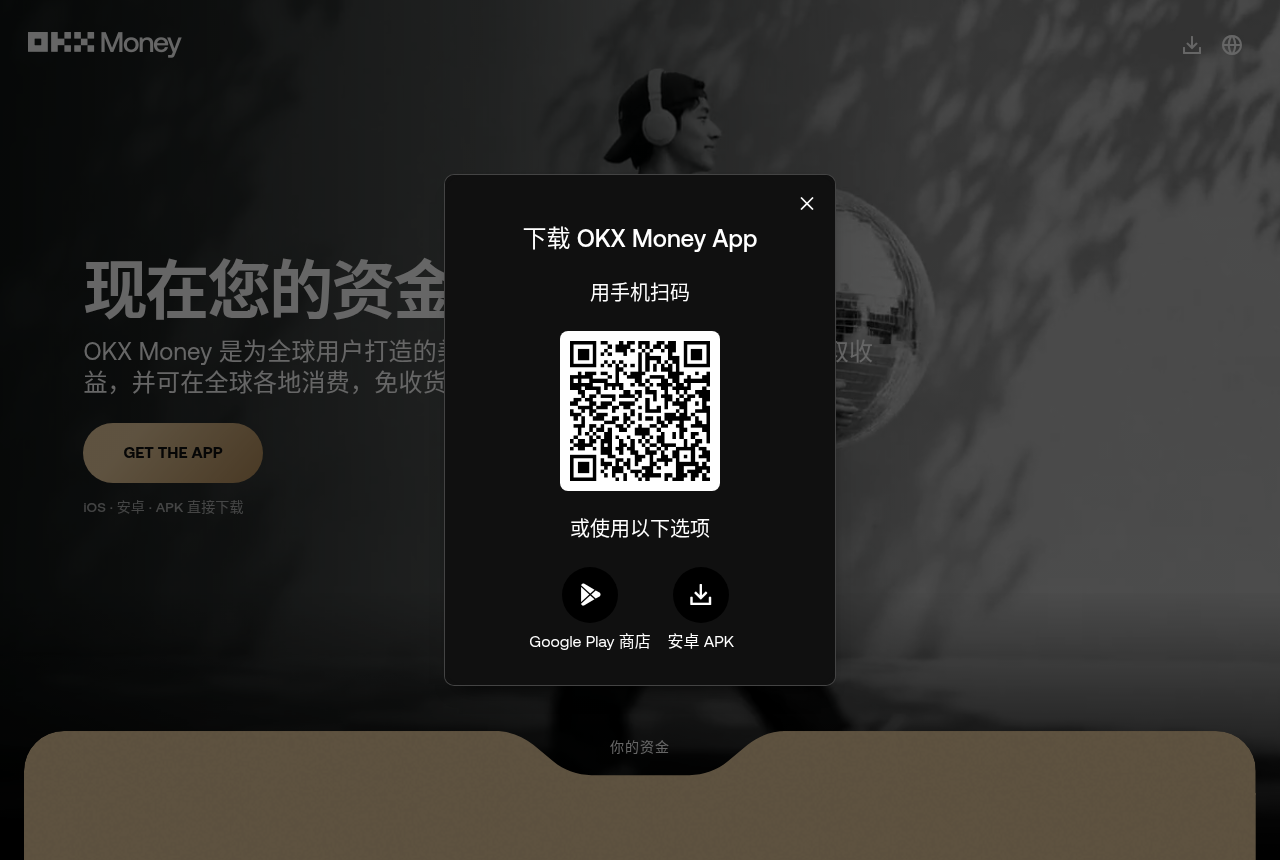 新手第一次听说 OKX Money:它是不是欧易 App,怎么认准官方下载-玩转加密货币