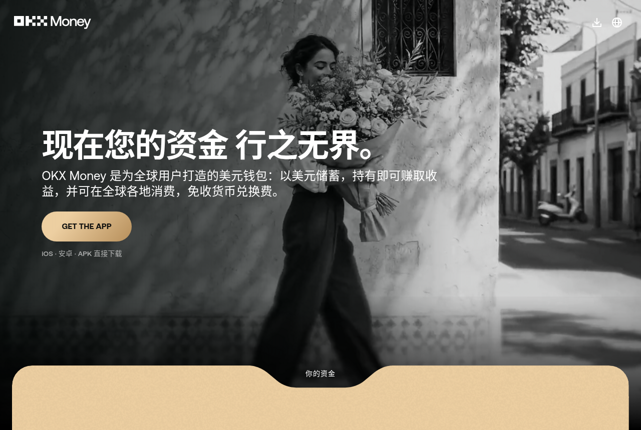 新手第一次听说 OKX Money:它是不是欧易 App,怎么认准官方下载-玩转加密货币