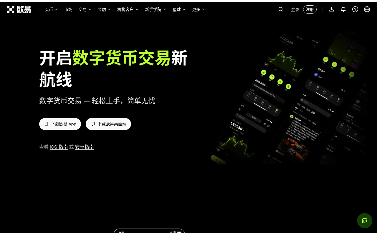 新手第一次听说 OKX Money:它是不是欧易 App,怎么认准官方下载-玩转加密货币