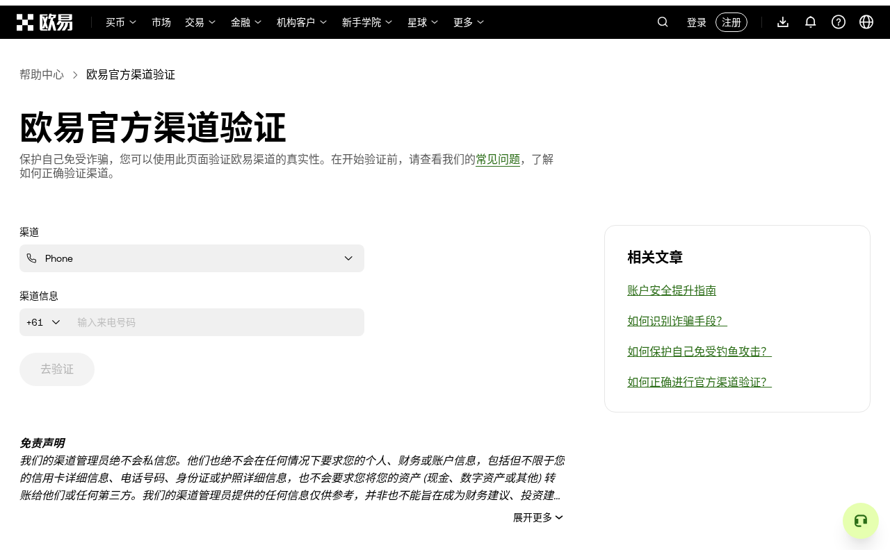 新手第一次听说 OKX Money:它是不是欧易 App,怎么认准官方下载-玩转加密货币