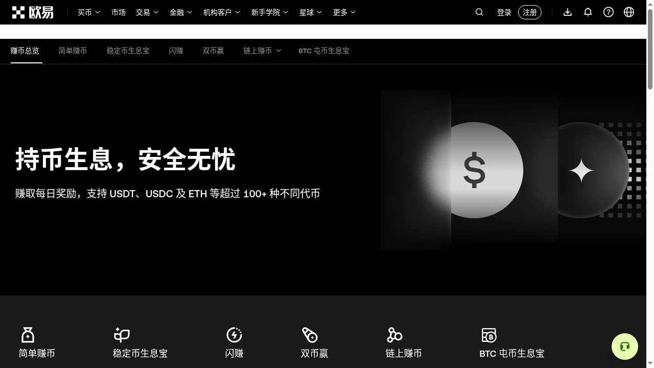 新手第一次玩欧易链上赚币 ETH 质押:入口、锁定和退出怎么看-玩转加密货币