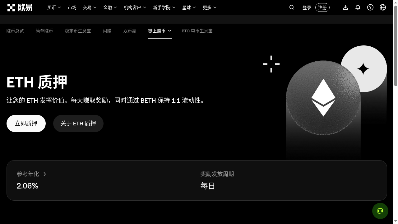 新手第一次玩欧易链上赚币 ETH 质押:入口、锁定和退出怎么看-玩转加密货币