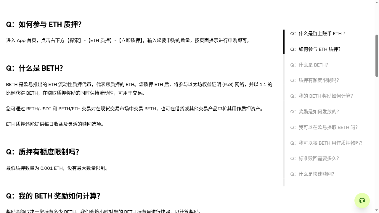 新手第一次玩欧易链上赚币 ETH 质押:入口、锁定和退出怎么看-玩转加密货币