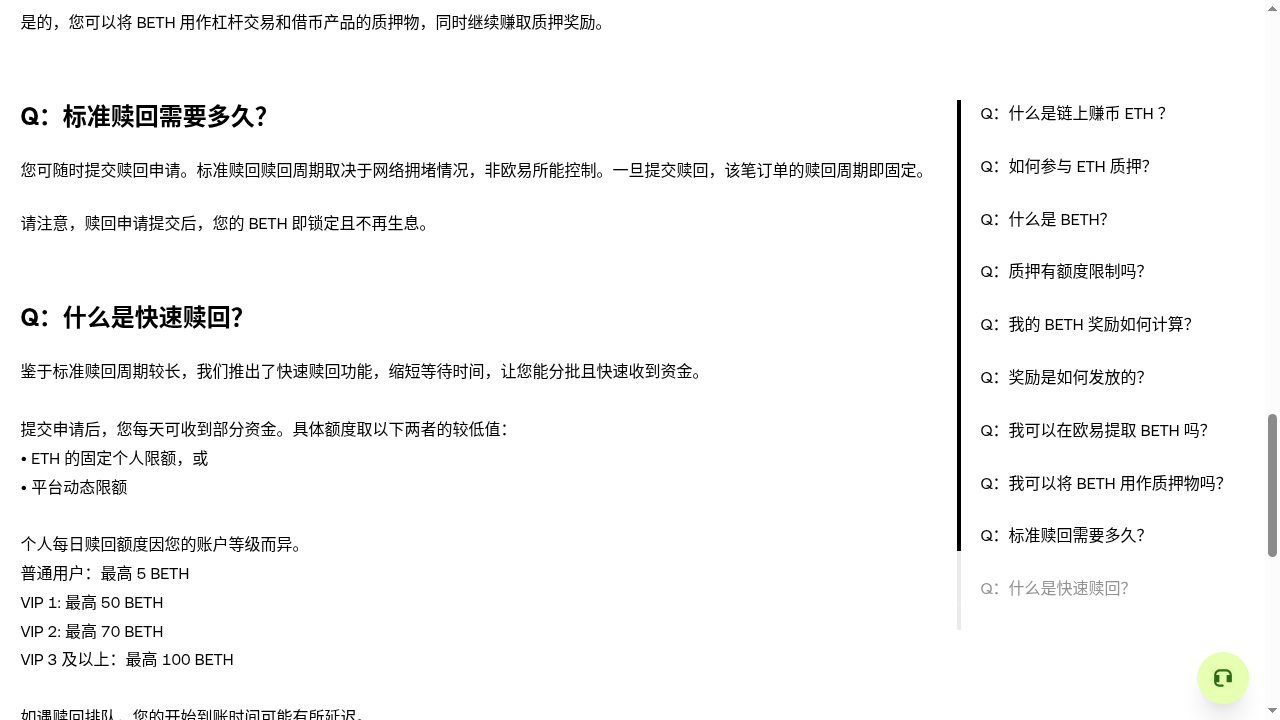 新手第一次玩欧易链上赚币 ETH 质押:入口、锁定和退出怎么看-玩转加密货币
