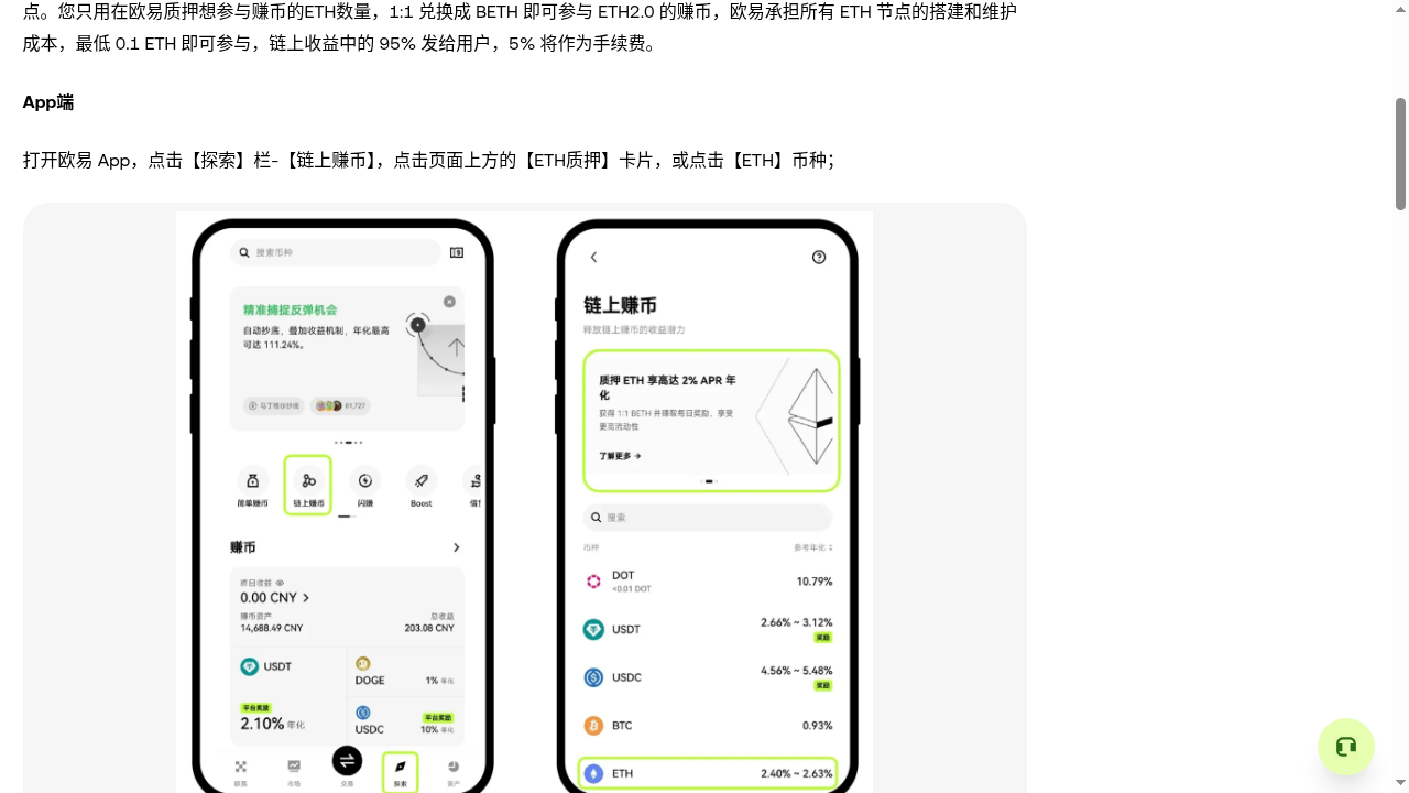 新手第一次玩欧易链上赚币 ETH 质押:入口、锁定和退出怎么看-玩转加密货币