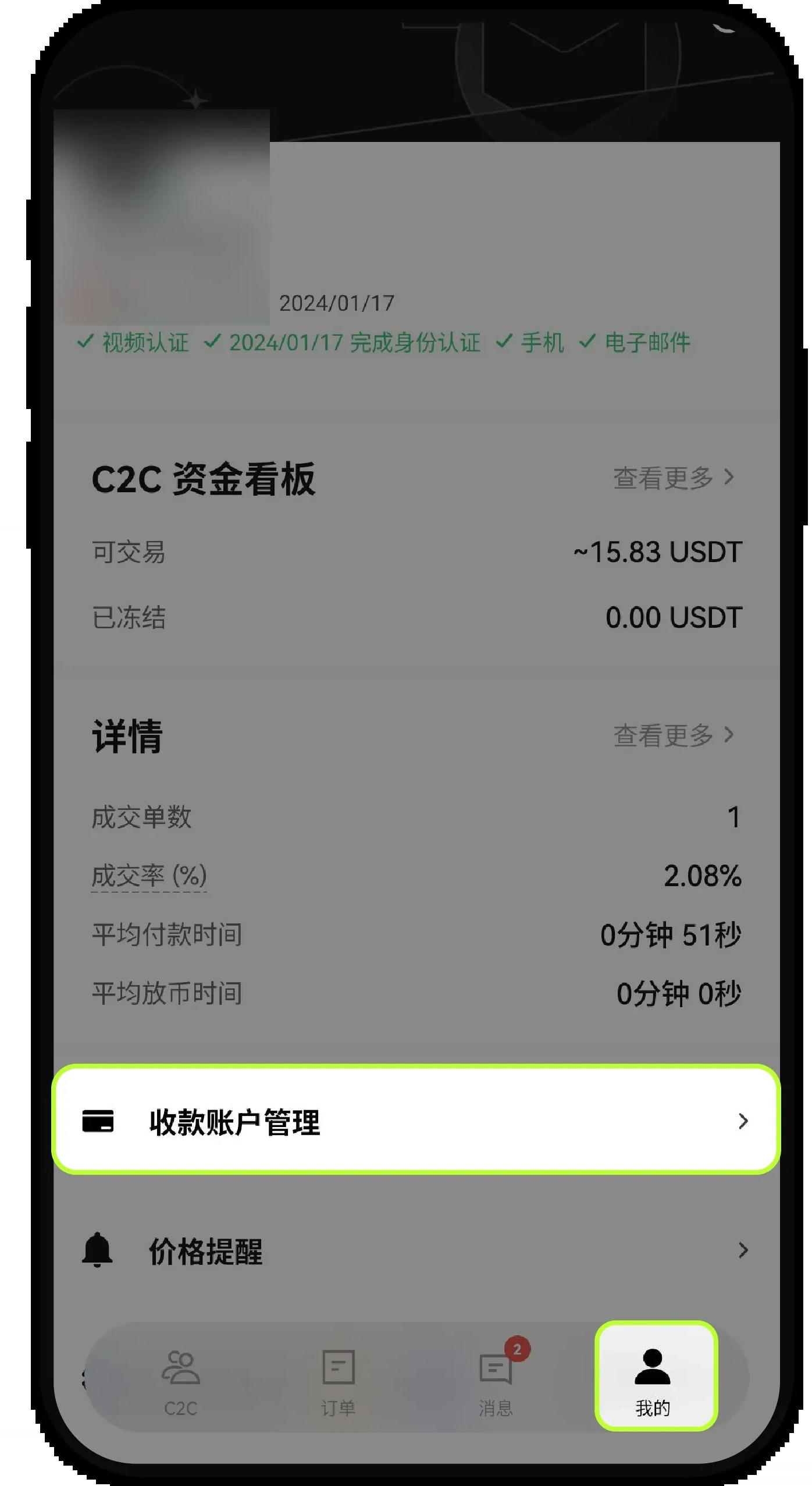 新手第一次加欧易 P2P 收款方式:入口、实名账户和怎么核对-玩转加密货币