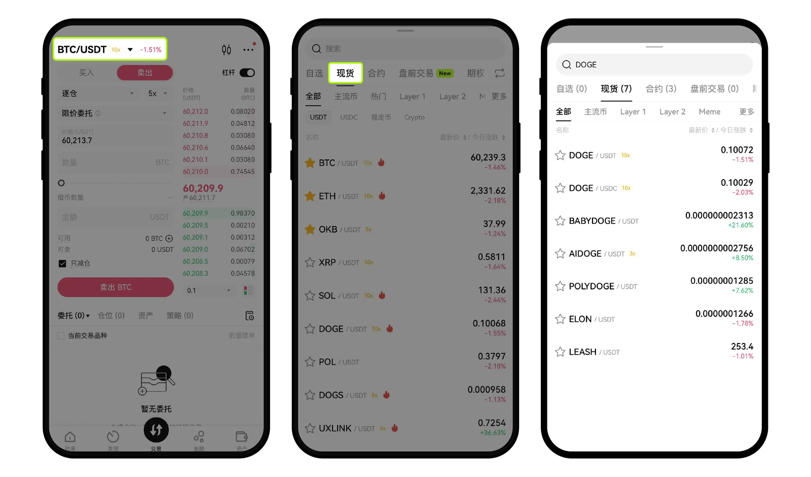 新手第一次在欧易现货市价卖出:搜交易对、卖出面板和怎么核对-玩转加密货币