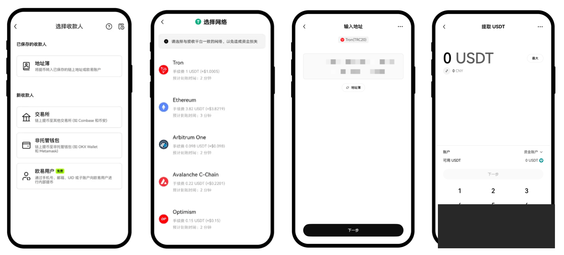 新手第一次提欧易:选网络、填地址和怎么核对-玩转加密货币