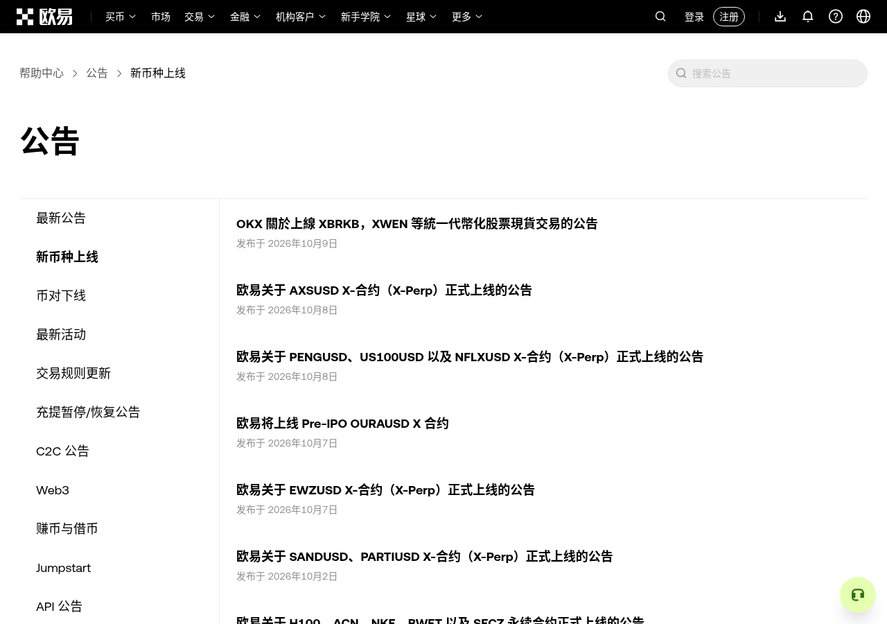 新手第一次买欧易 xBRKB 代币化股票:搜现货对、下单 5 步-玩转加密货币