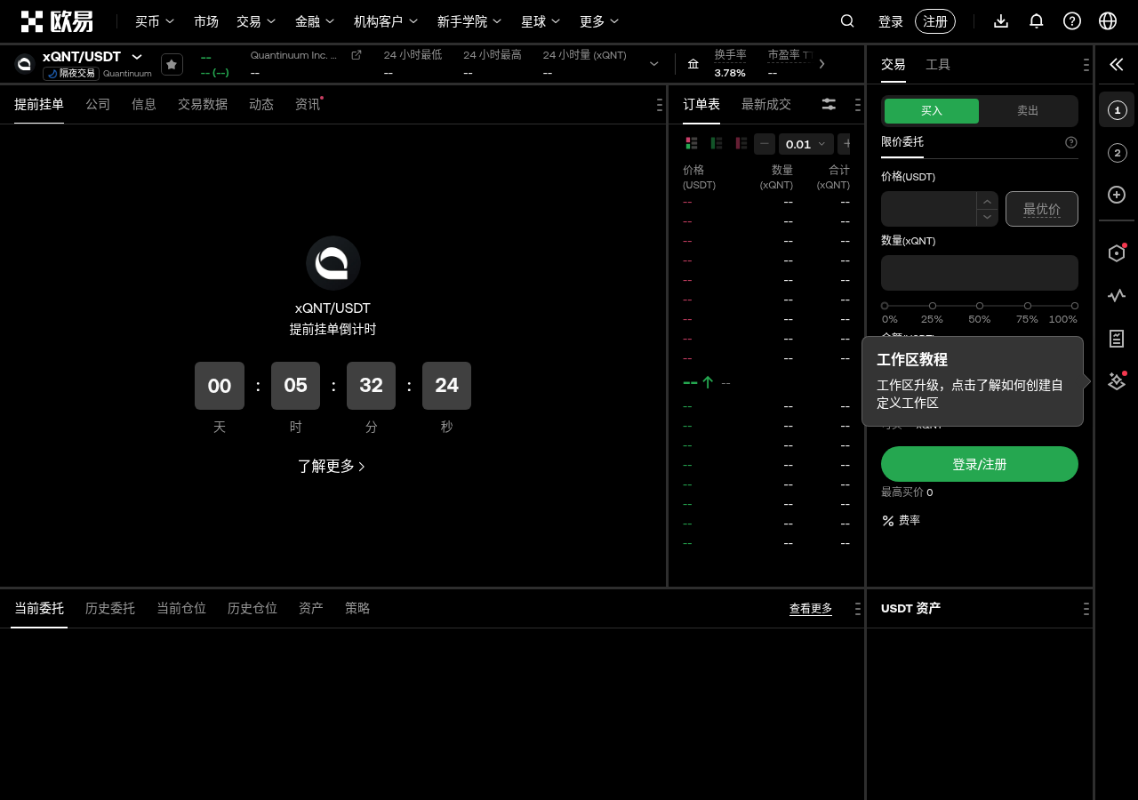 新手今天买欧易 xQNT:第二批开盘时间与下单 5 步-玩转加密货币