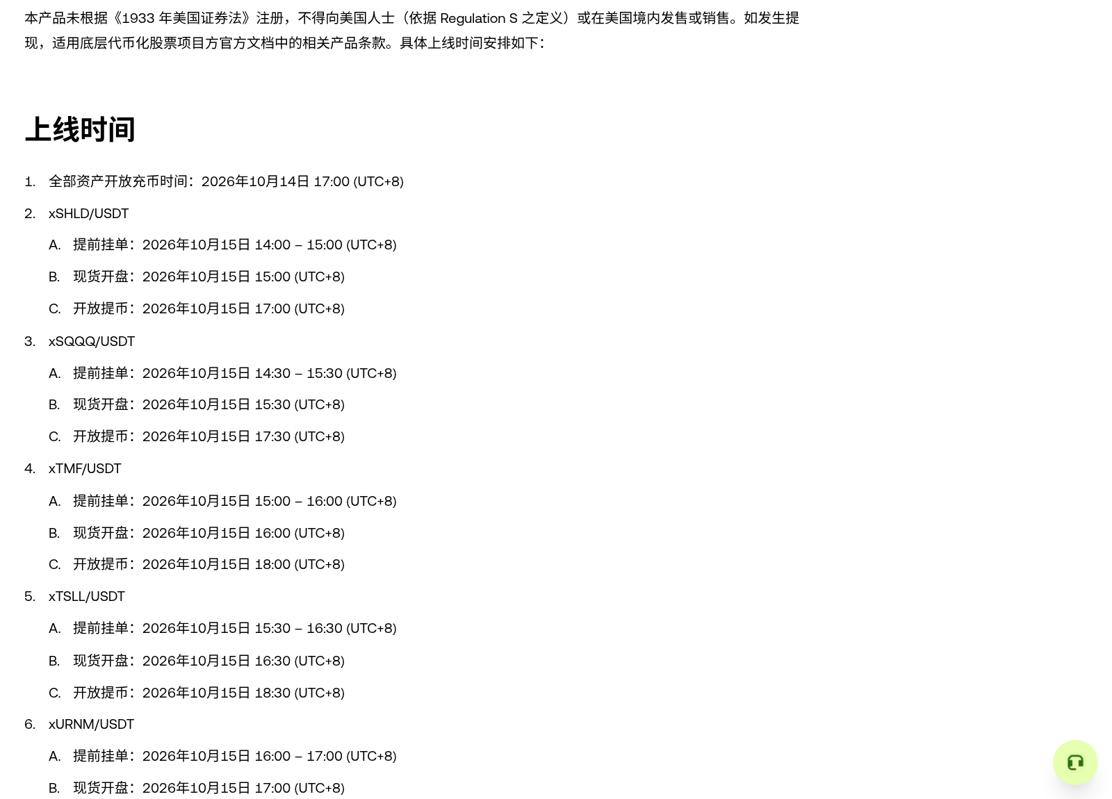新手第一次买欧易 xSHLD/xSQQQ:开盘前怎么搜现货、核对时间-玩转加密货币