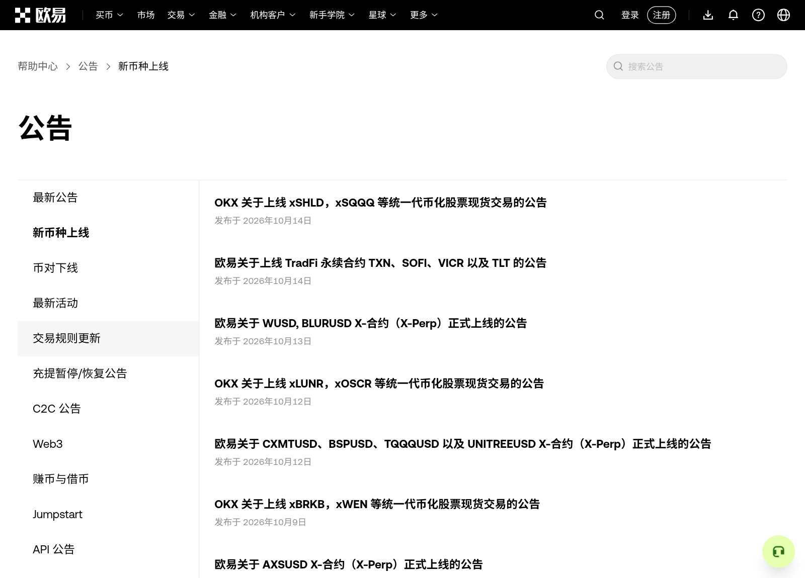 新手第一次买欧易 xSHLD/xSQQQ:开盘前怎么搜现货、核对时间-玩转加密货币