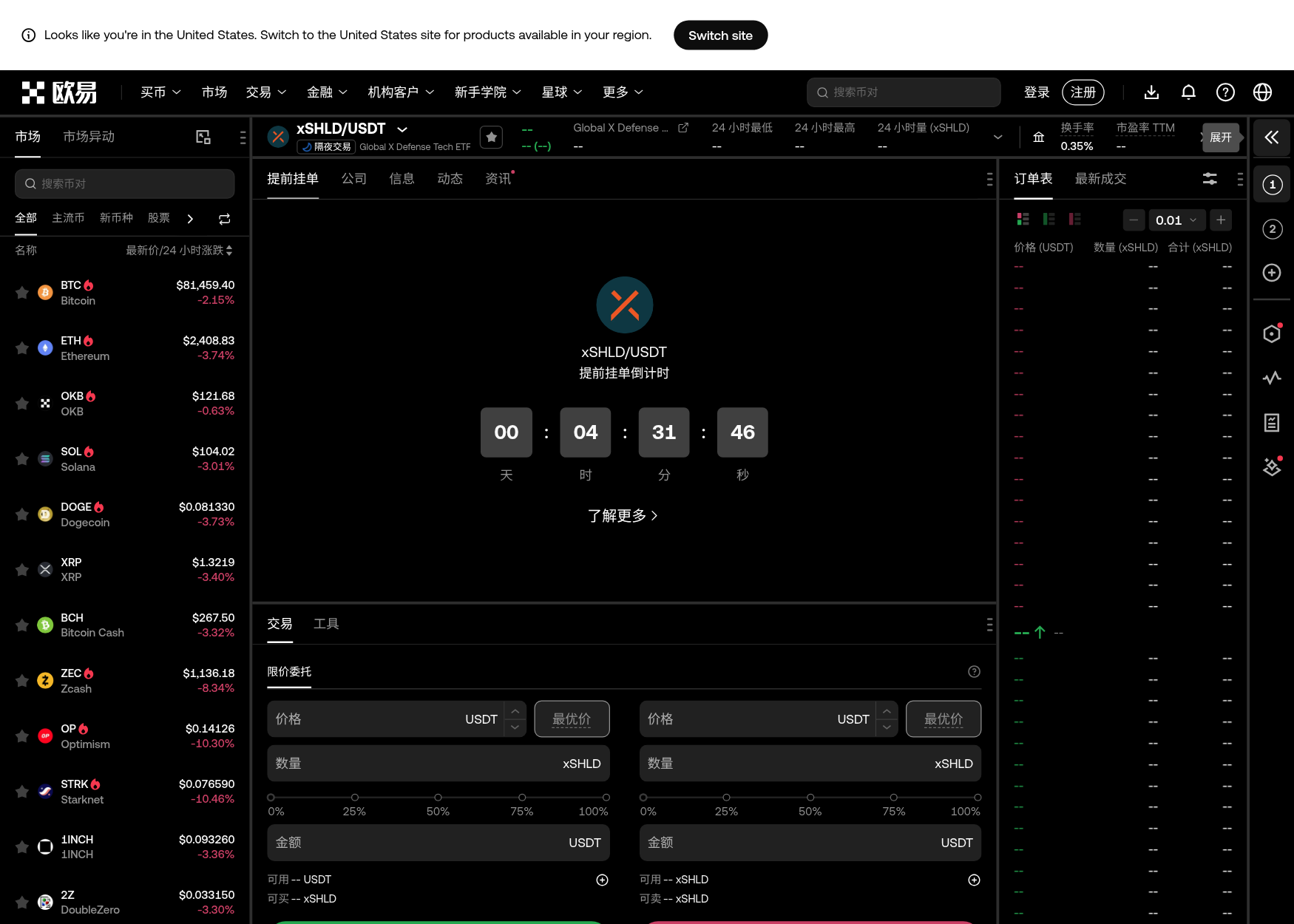 新手第一次买欧易 xSHLD/xSQQQ:开盘前怎么搜现货、核对时间-玩转加密货币