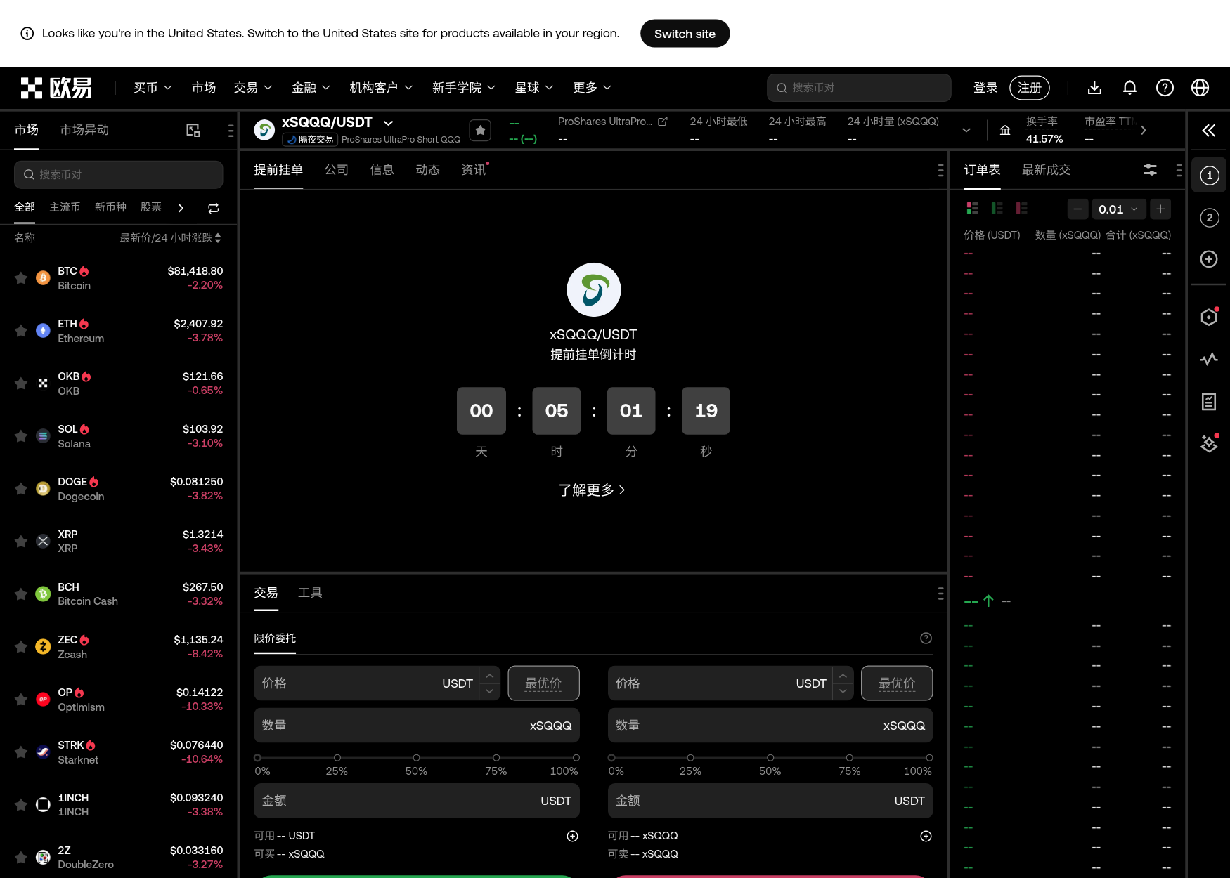 新手第一次买欧易 xSHLD/xSQQQ:开盘前怎么搜现货、核对时间-玩转加密货币