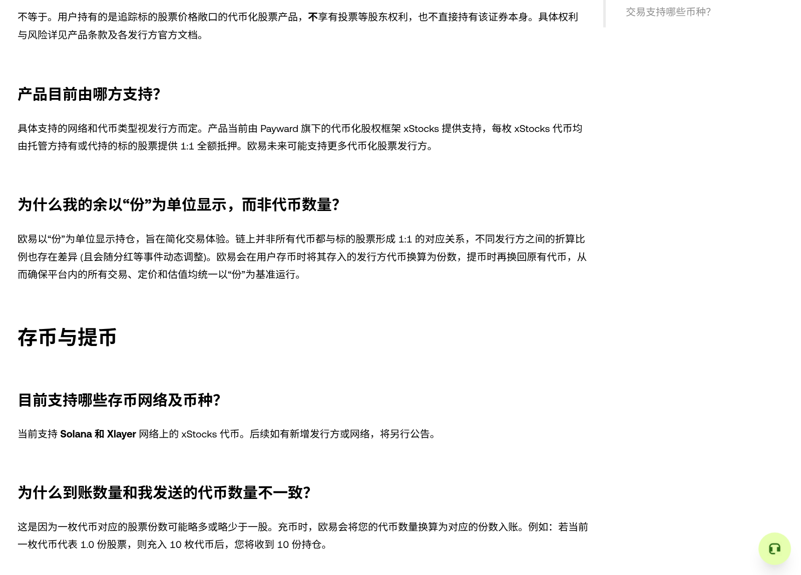新手第一次买欧易 xSHLD/xSQQQ:开盘前怎么搜现货、核对时间-玩转加密货币