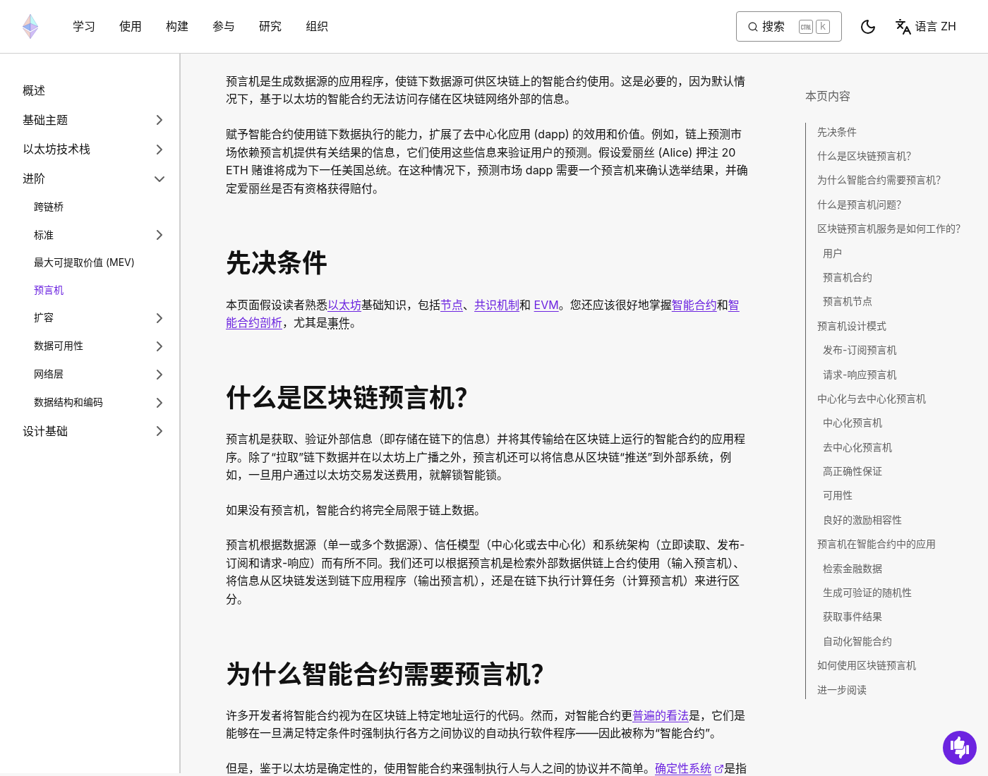 预言机是什么:新手为什么 DeFi 需要「喂价」-玩转加密货币