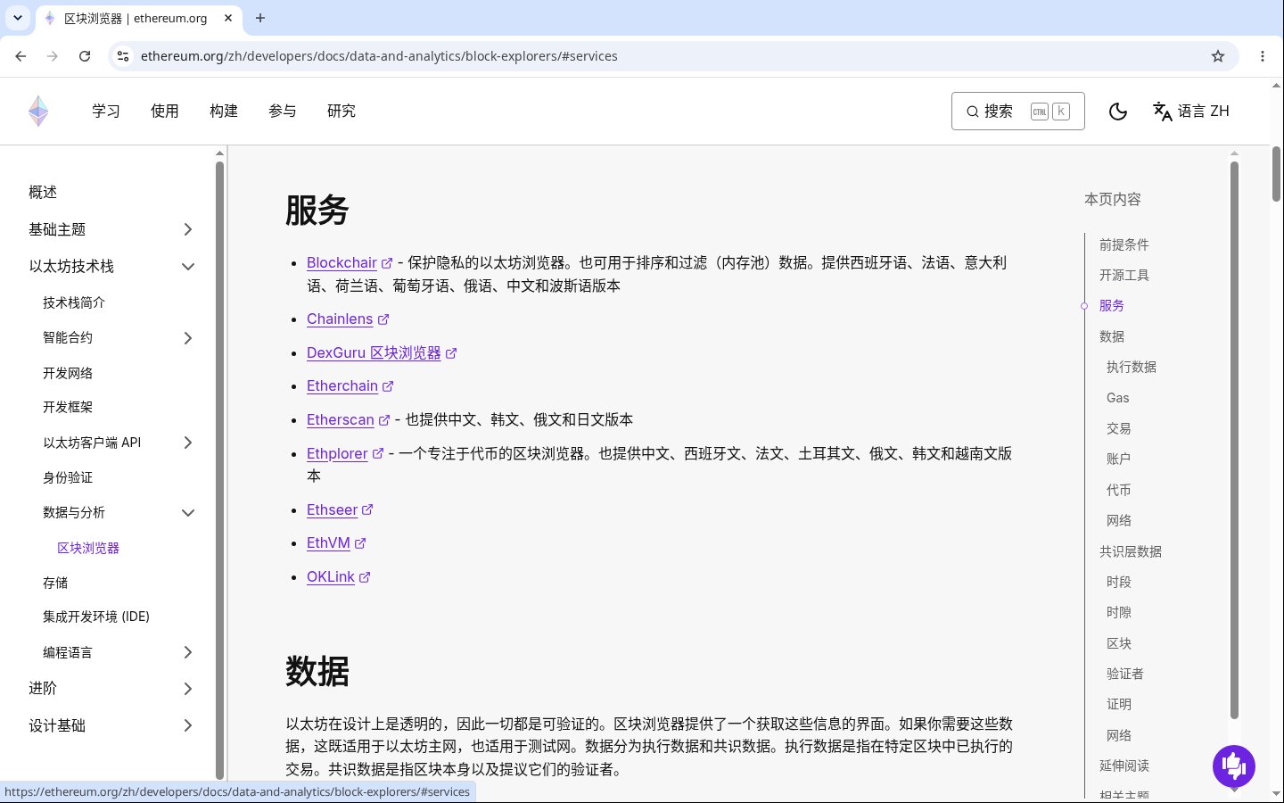 假区块浏览器怎么认:新手查转账前先看地址栏-玩转加密货币