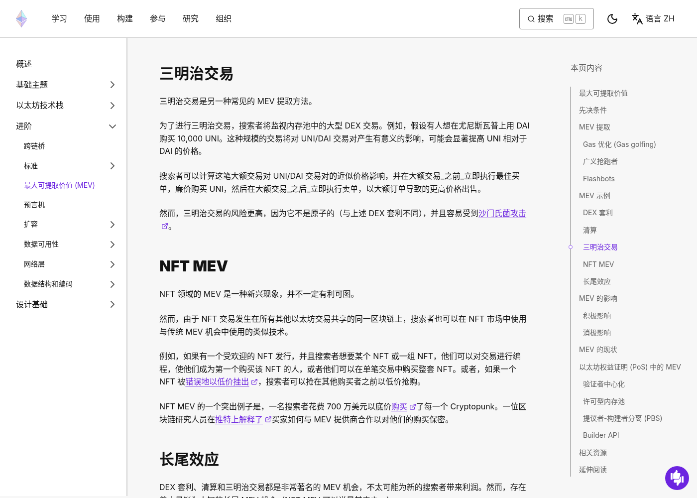 三明治攻击是什么:新手换币为什么会多付钱-玩转加密货币