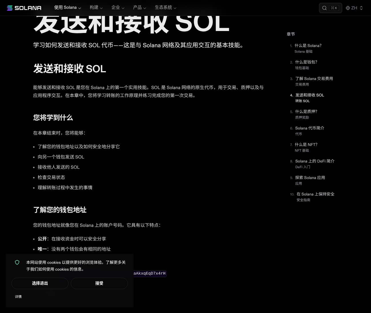 Solana 第一次转账:为什么有时只要几秒-玩转加密货币