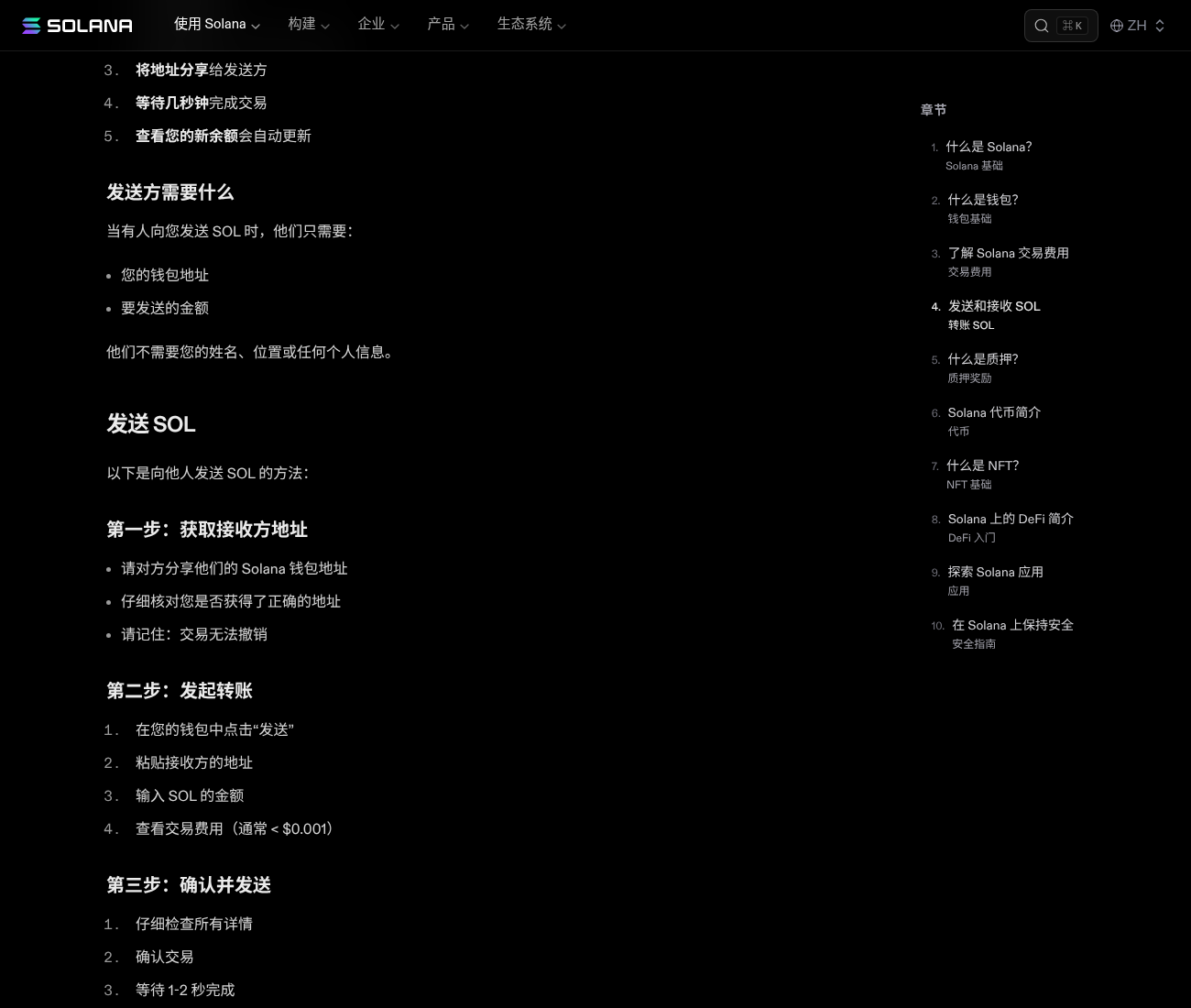 Solana 第一次转账:为什么有时只要几秒-玩转加密货币