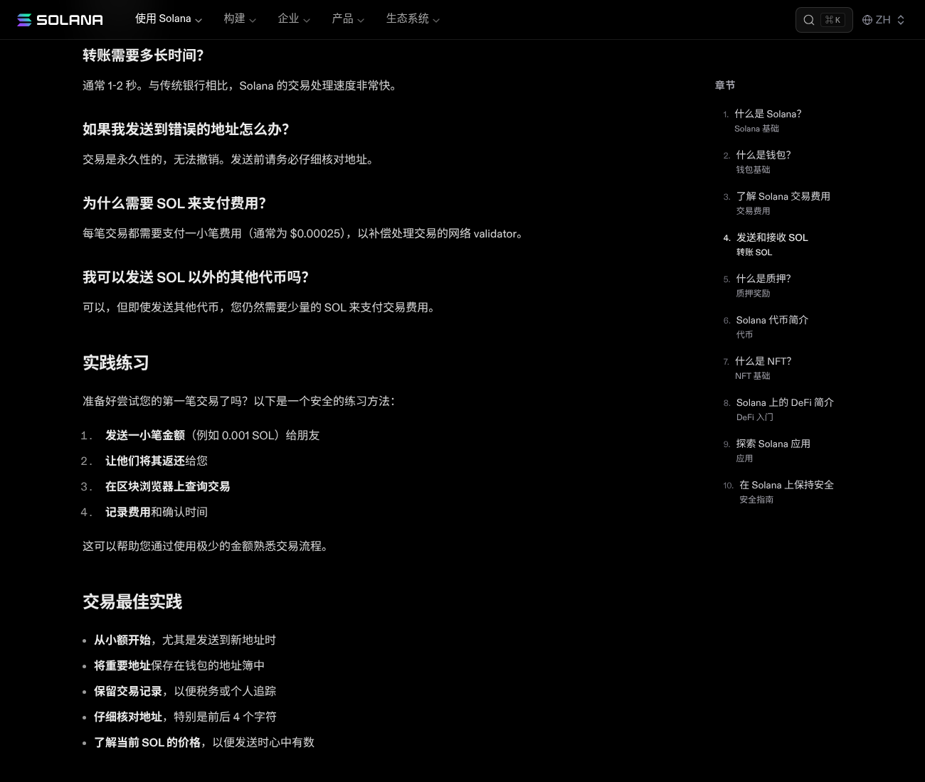 Solana 第一次转账:为什么有时只要几秒-玩转加密货币