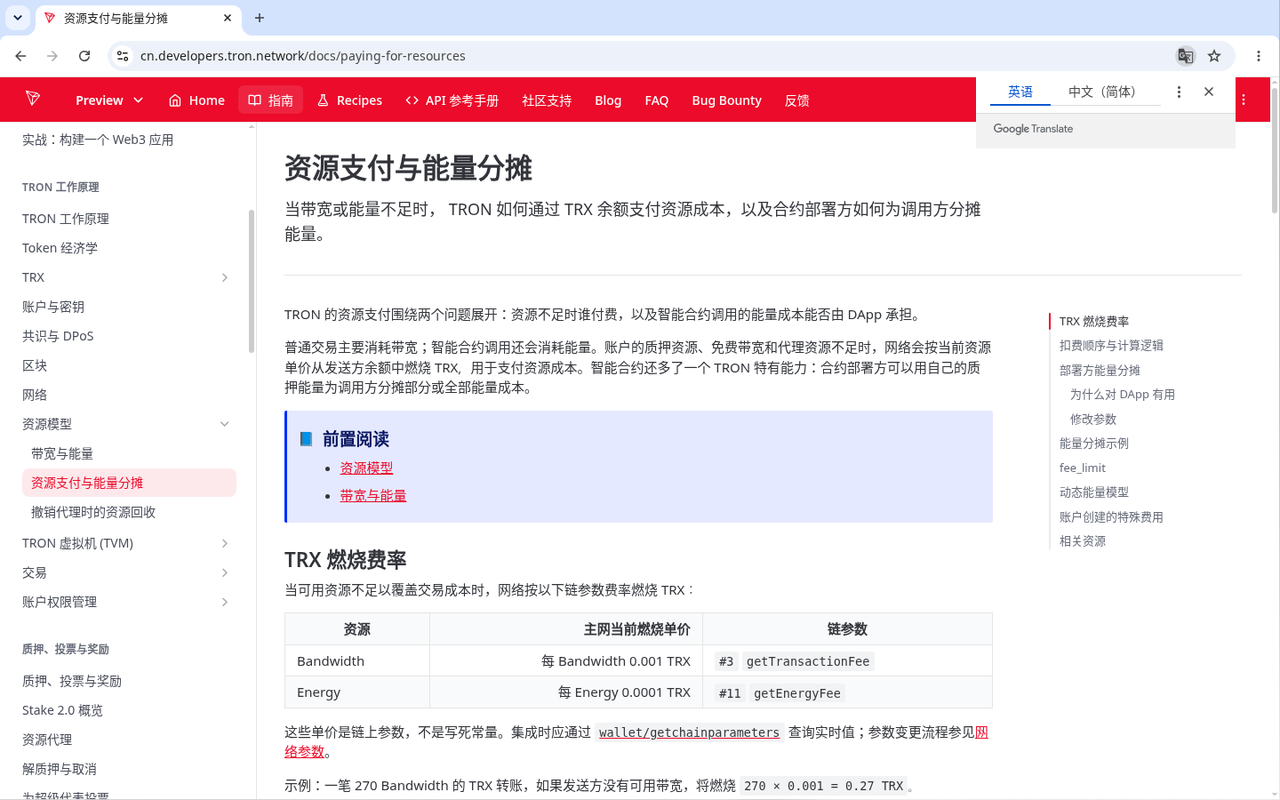 波场第一次:TRC-20 充值要注意能量-玩转加密货币